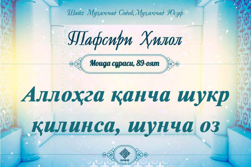 Аллоҳга қанча шукр қилинса, шунча оз